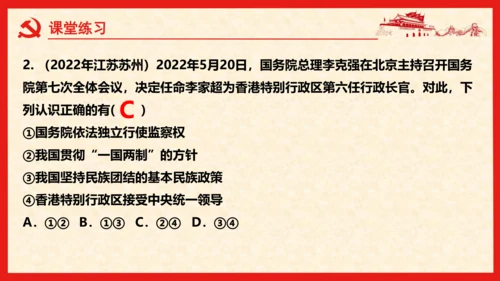 7.2 维护国家统一  课件 （共21张PPT）