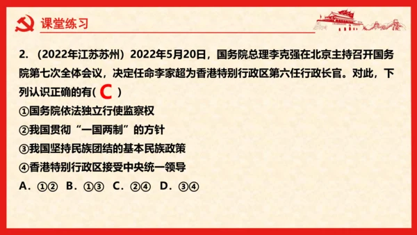 7.2 维护国家统一  课件 （共21张PPT）