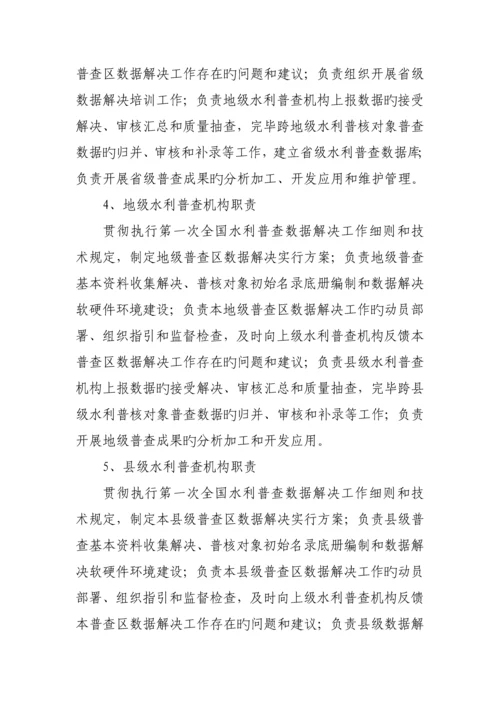 第一次全国水利普查数据处理工作标准细则.docx