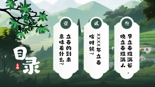 立春节气美丽春天通用PPT模板