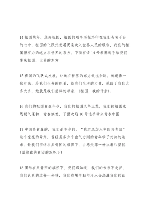 爱国诗歌朗诵会主持词.docx