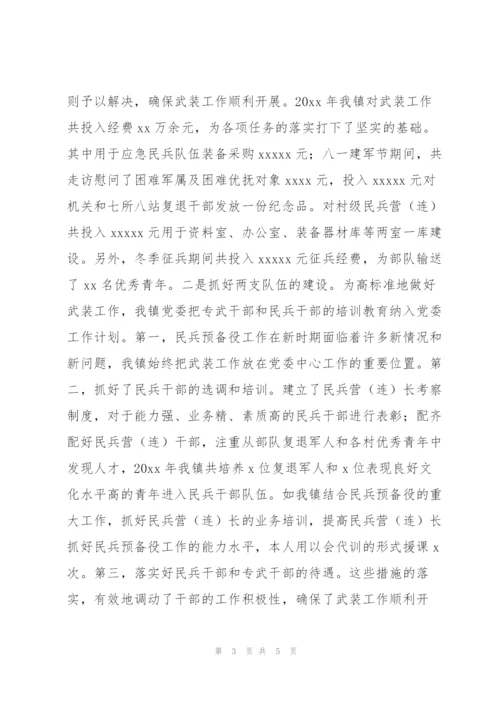 镇乡支部书记党管武装年终工作情况述职报告.docx