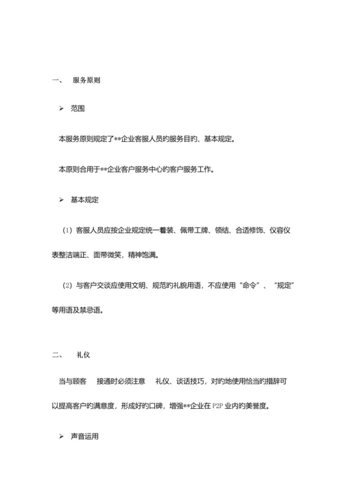 P2P网贷客服手册、客服计划.docx
