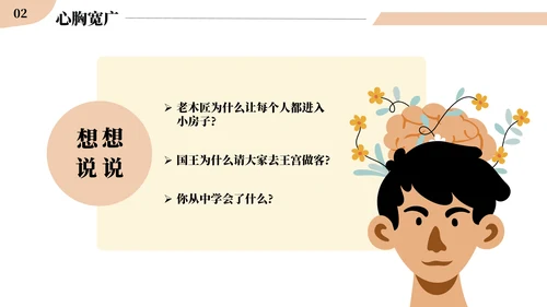 幼儿园儿童心理健康主题教育班会PPT模板