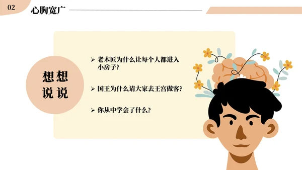 幼儿园儿童心理健康主题教育班会PPT模板