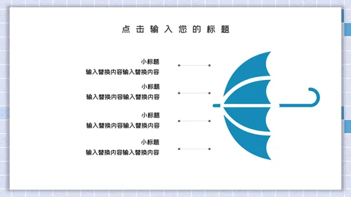 卡通简约开学安全防护通用PPT模板