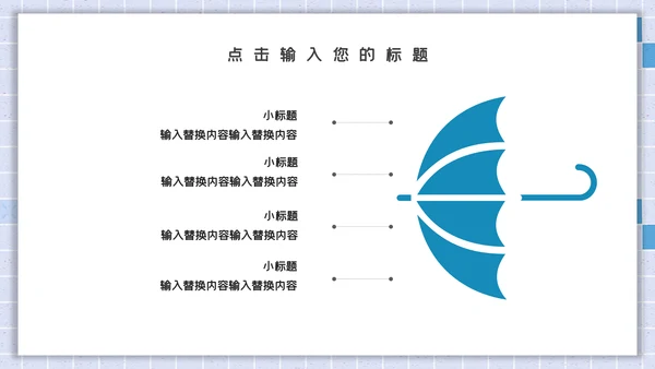 卡通简约开学安全防护通用PPT模板