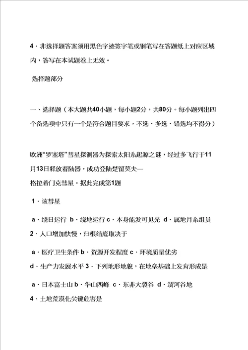 青藏铁路的阅读答案样稿