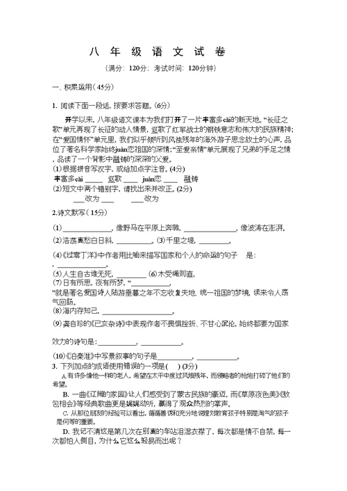 八年级期中语文模拟试卷