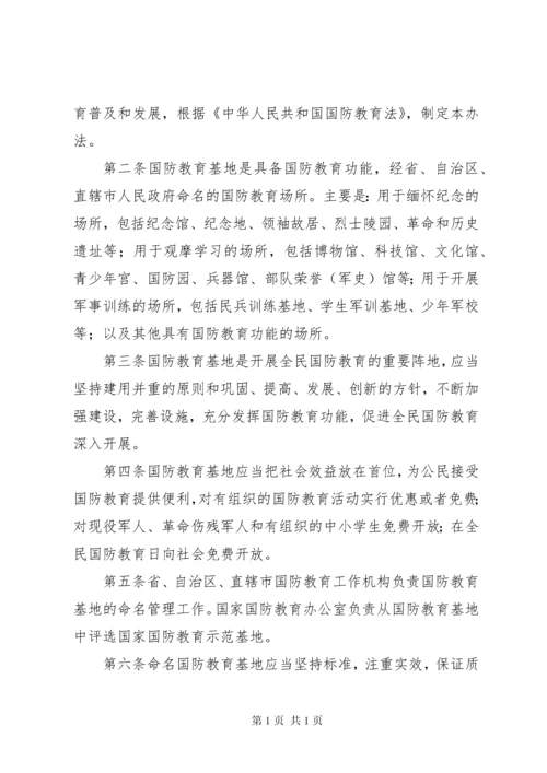 学校开展国防教育汇报材料 (2).docx