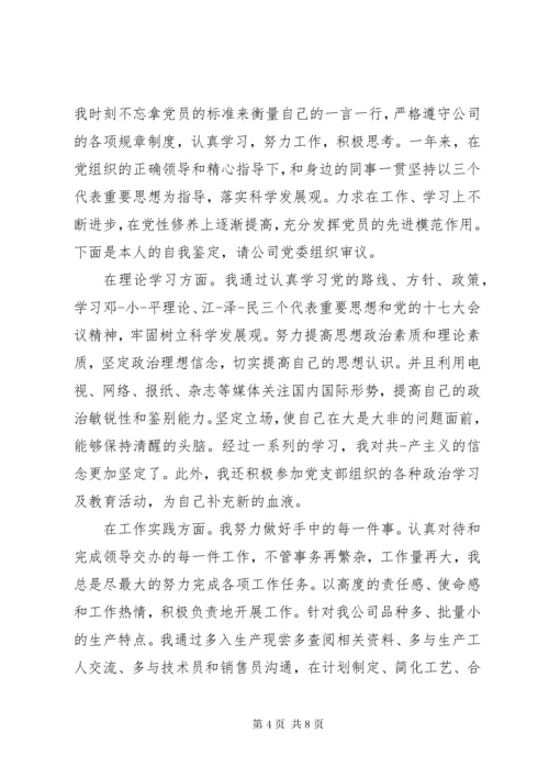 最新精编之党员民主评议表自我评价最新.docx