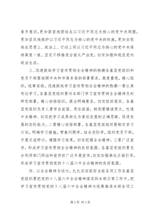 高校学习贯彻党的十八届六中全会精神工作方案.docx