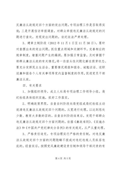 人社局廉洁从政指导方案.docx