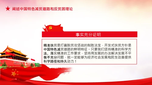 学习在全国脱贫攻坚总结表彰大会上的讲话PPT