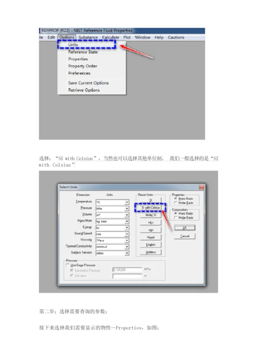 REFPROP 软件介绍和使用手册(中文说明书).docx