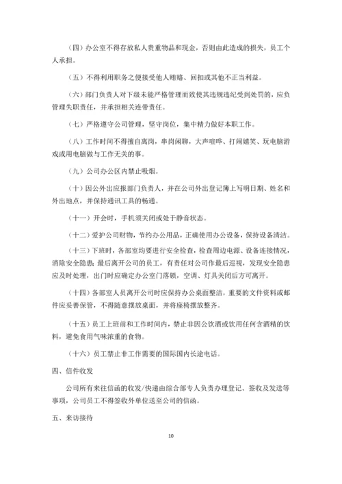 融资担保有限公司员工手册(全套).docx