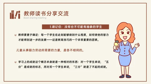 中小学教师阅读读书分享交流会PPT课件