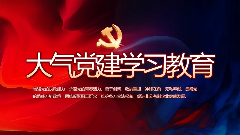 红色党建党支部工作总结学习教育PPT