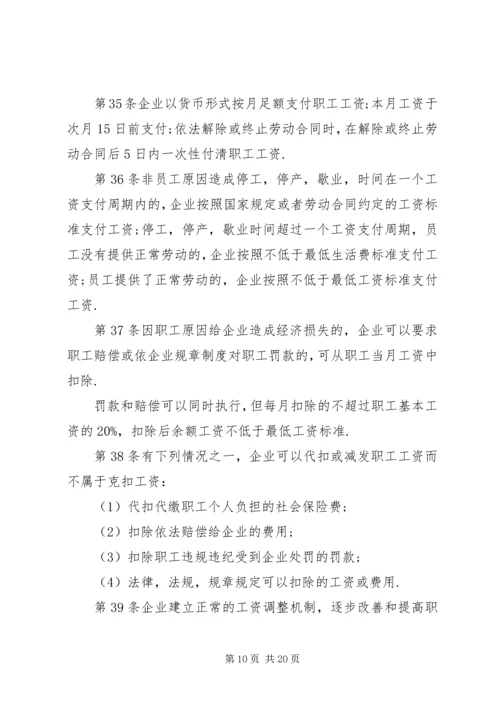 企业劳动管理制度.docx