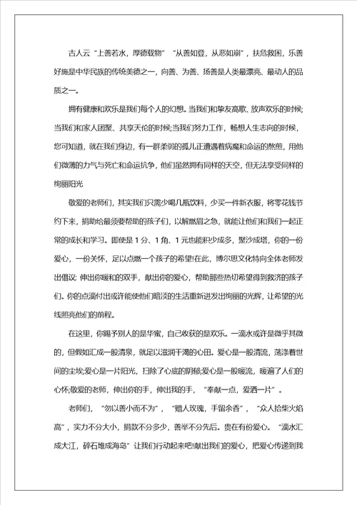 学校爱心捐款倡议书范文5篇