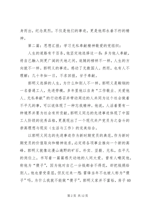 学习英烈精神思想汇报.docx