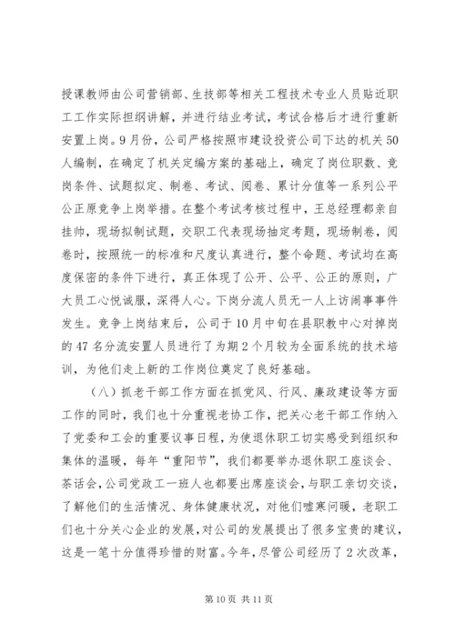 电力公司年度党建工作情况汇报 (7).docx