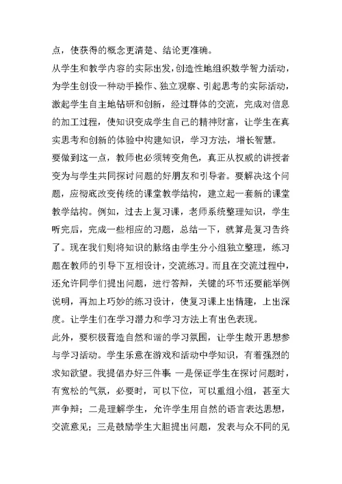 优秀：教师关于高中数学课改培训心得体会