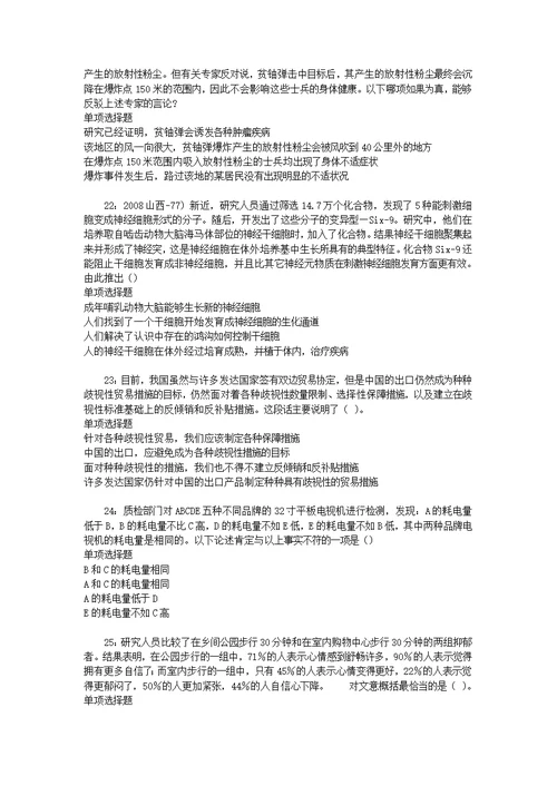 南关事业编招聘2016年考试真题及答案解析【最新版】