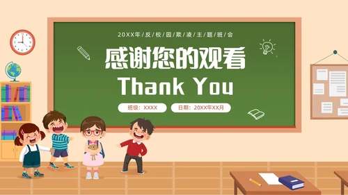 插画风反对校园霸凌主题班会PPT校园欺凌