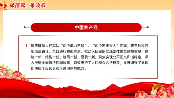 红色党建风国朝新时代中国特色社会主义思想党课课件PPT