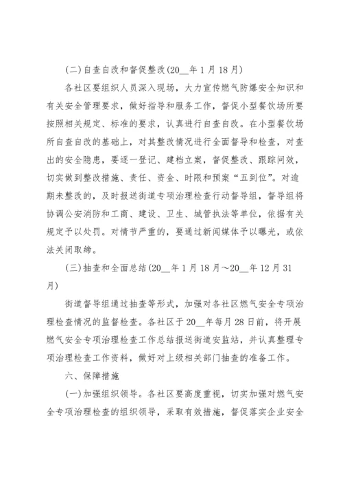 城镇燃气安全排查整治工作方案范文（8篇）.docx