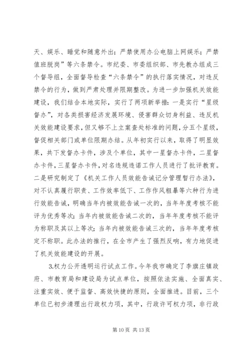 市纪委党风廉政建设和反腐败工作情况汇报 (2).docx