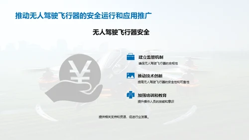 掌控天际：无人驾驶飞行器