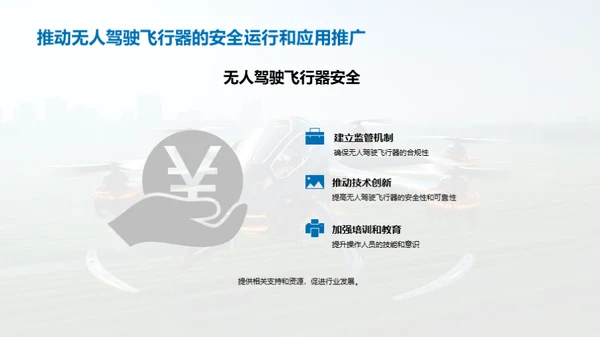 掌控天际：无人驾驶飞行器
