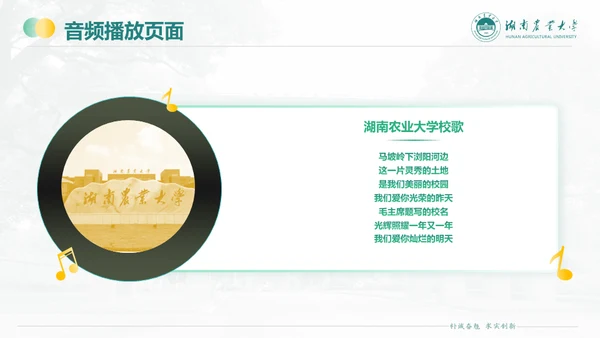 湖南农业大学毕业课题答辩通用PPT模板