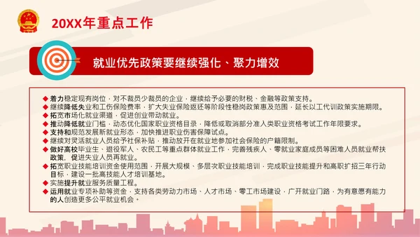 全国两会政府工作报告要点解读PPT