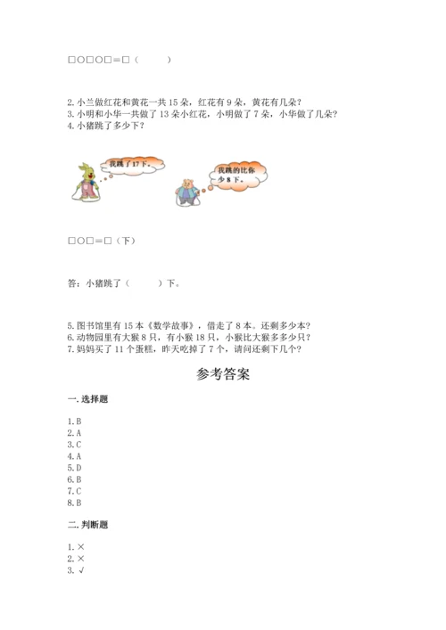 人教版一年级下册数学期中测试卷（突破训练）.docx