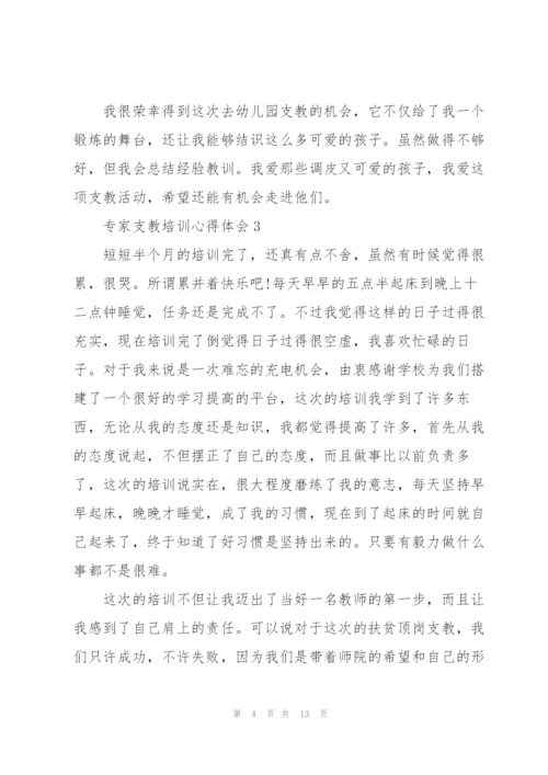 专家支教培训心得体会5篇.docx