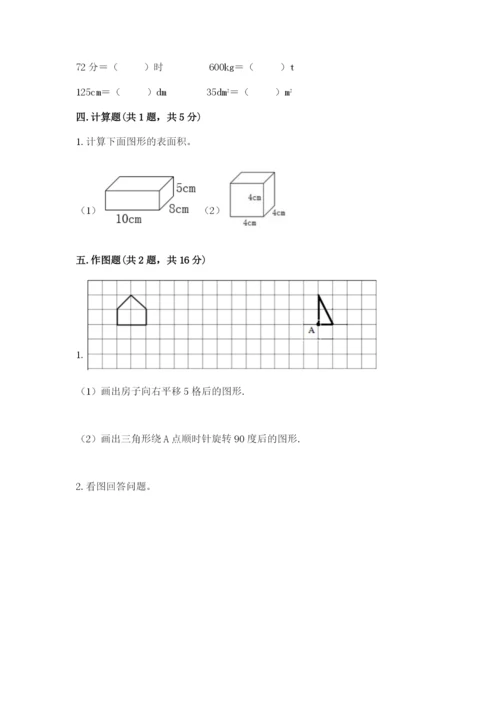 人教版五年级下册数学期末测试卷（轻巧夺冠）.docx