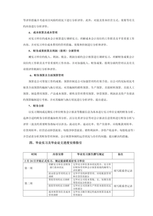 万方财务管理专业优秀毕业设计指导书.docx