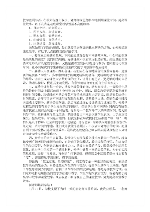 新教师培训总结