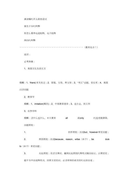 2023年四级考点0.docx