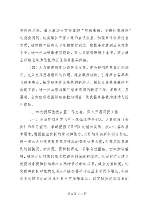 年度民政工作安排意见.docx