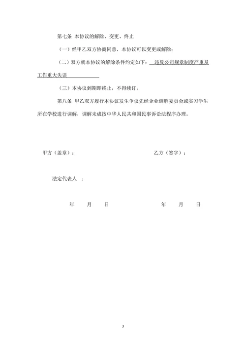 实习生劳动合同范文