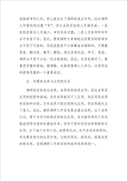 关于如何处理好调查研究工作中的五个关系