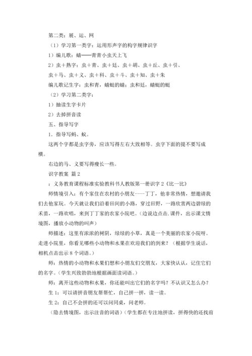 有关识字教案模板汇总7篇.docx