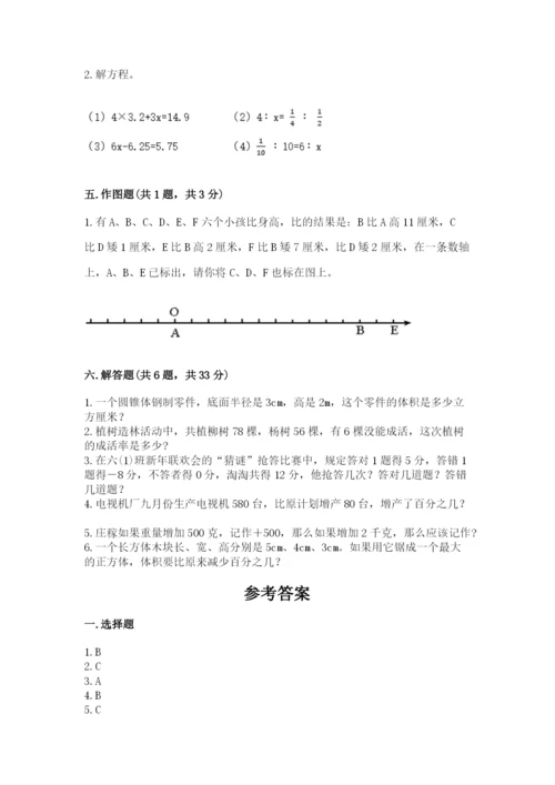 人教版六年级下册数学期末测试卷（研优卷）.docx
