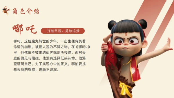 哪吒之魔童闹海电影简介通用PPT模板