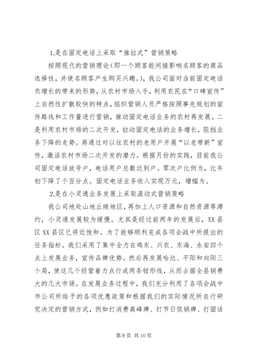 县通信分公司向省公司的工作汇报 (7).docx