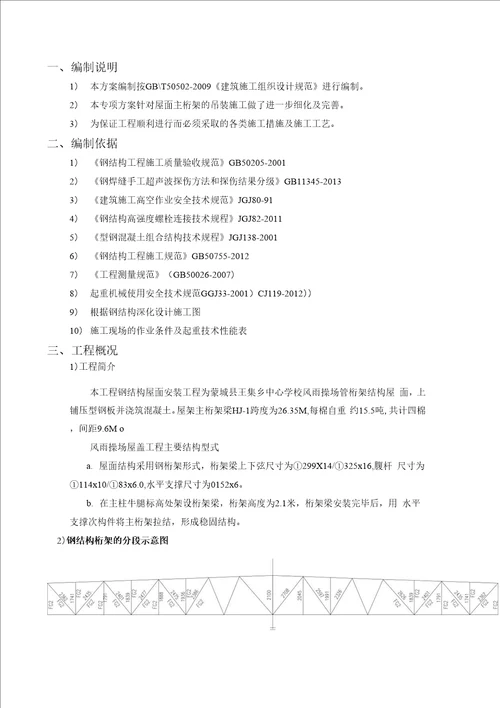 学校钢结构风雨操场施工方案